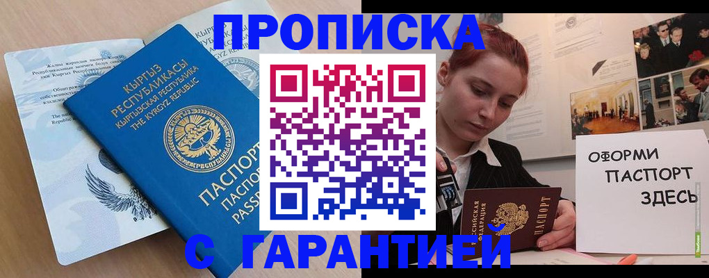 прописка для работы в Юже