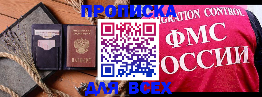 временная регистрация купить в Юже