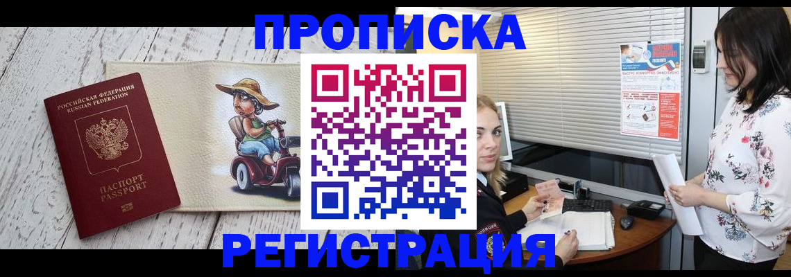 временная регистрация для всех в Юже